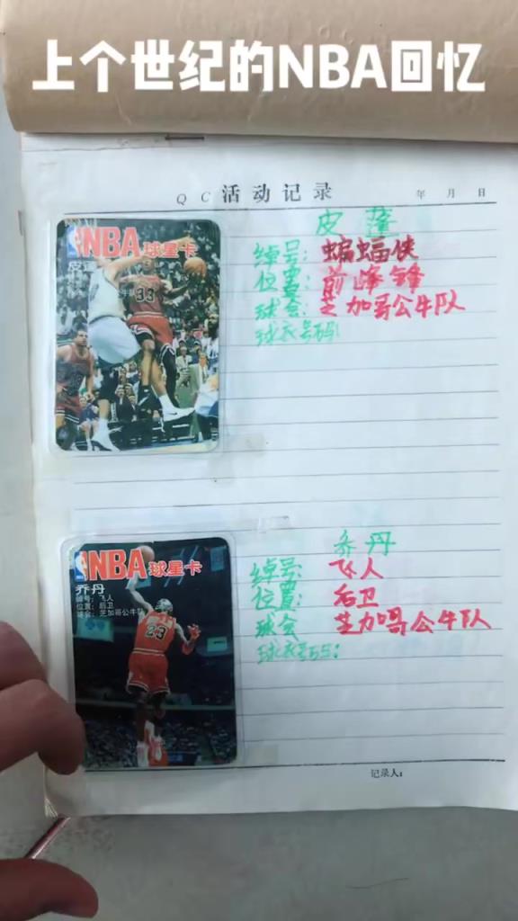 无意中翻到我的98年，上个世纪的NBA回忆