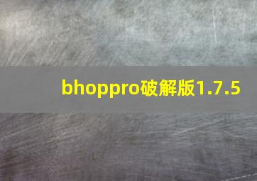 bhoppro破解版1.7.5