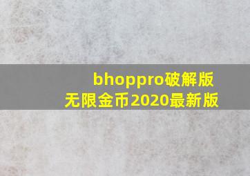 bhoppro破解版无限金币2020最新版