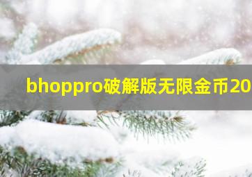 bhoppro破解版无限金币2021