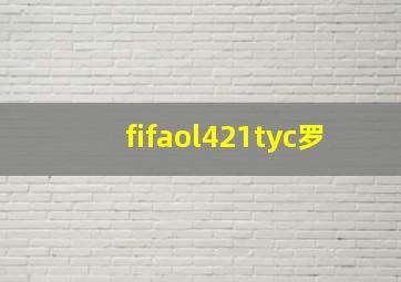 fifaol421tyc罗