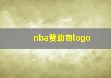 nba赞助商logo