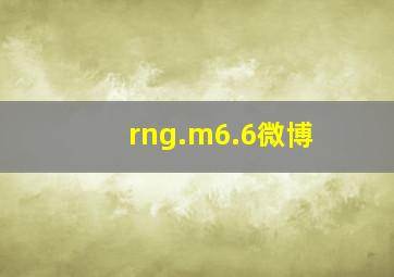 rng.m6.6微博